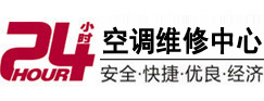 云龙24小时空调维修服务中心